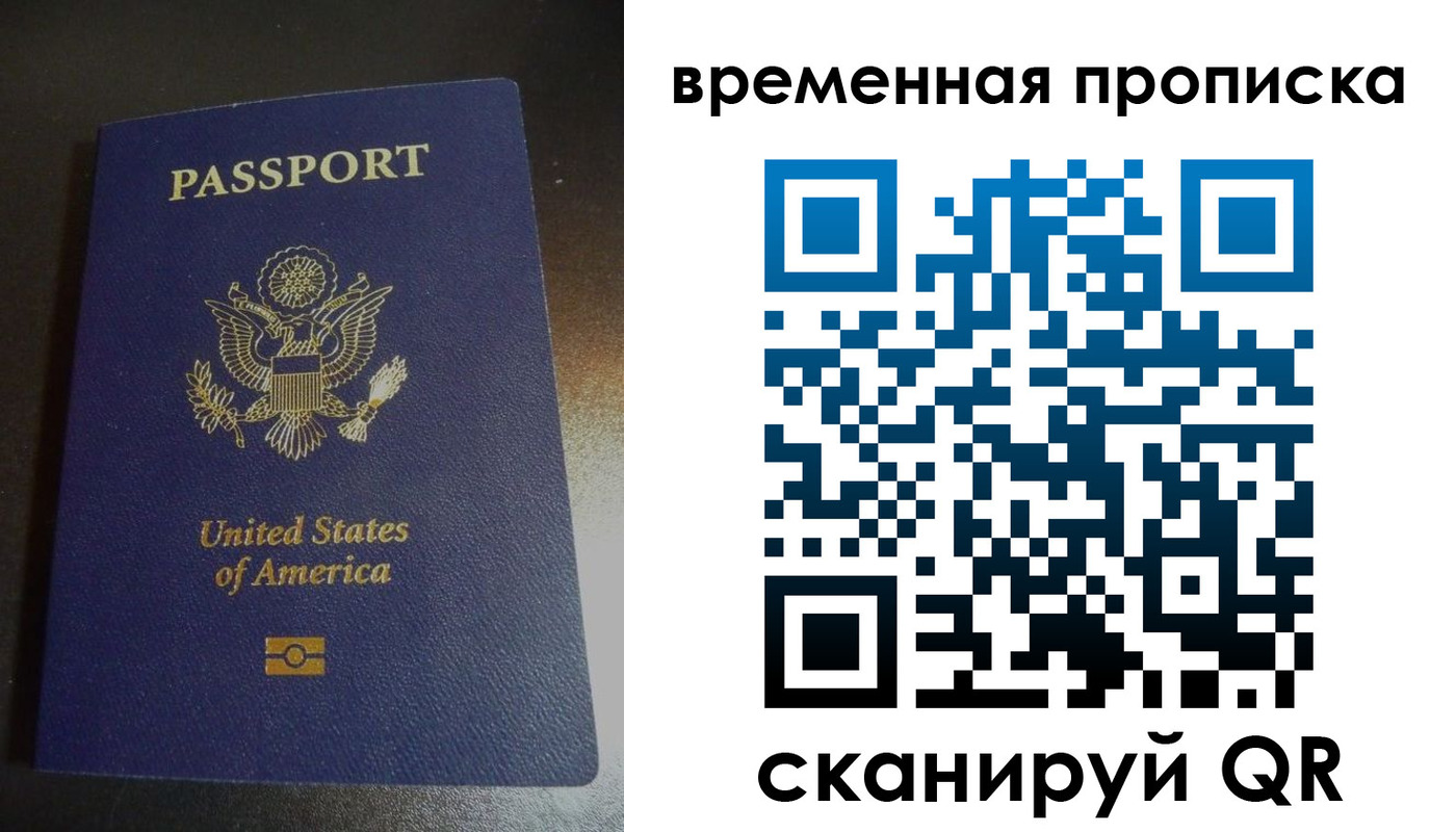 прописка 2025 в Зее