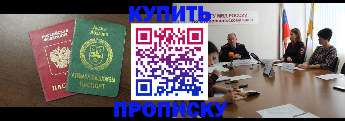 прописка в квартире в Зее