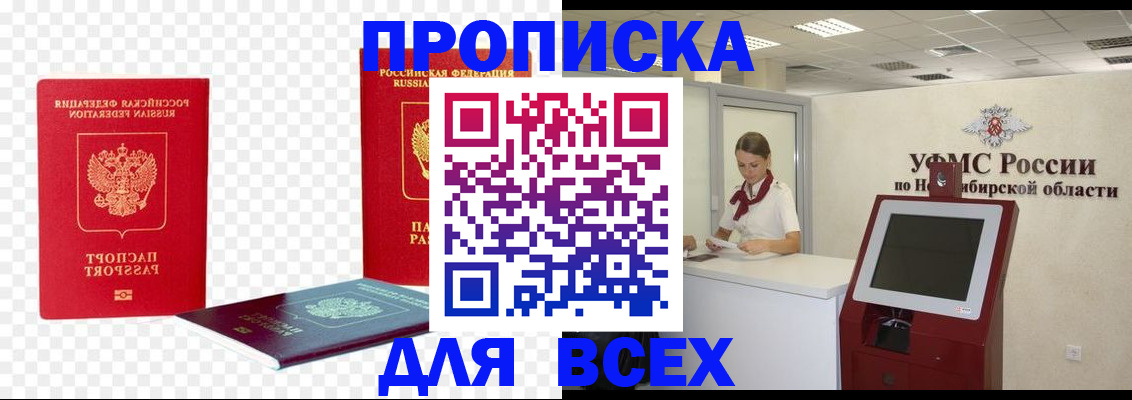 прописка поиск в Зее