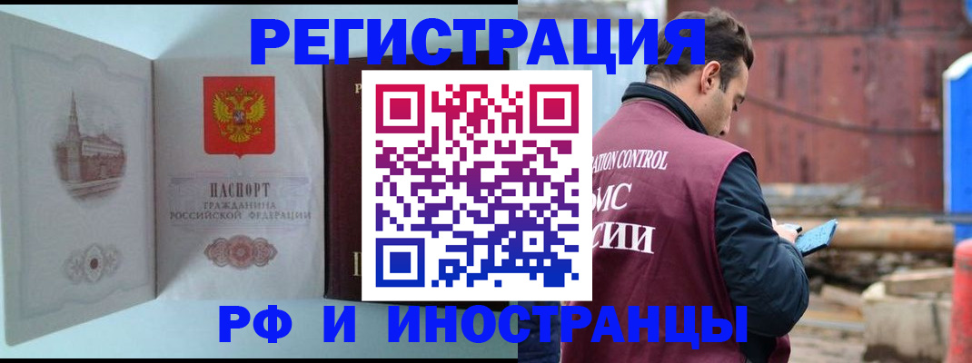 прописка в Зее