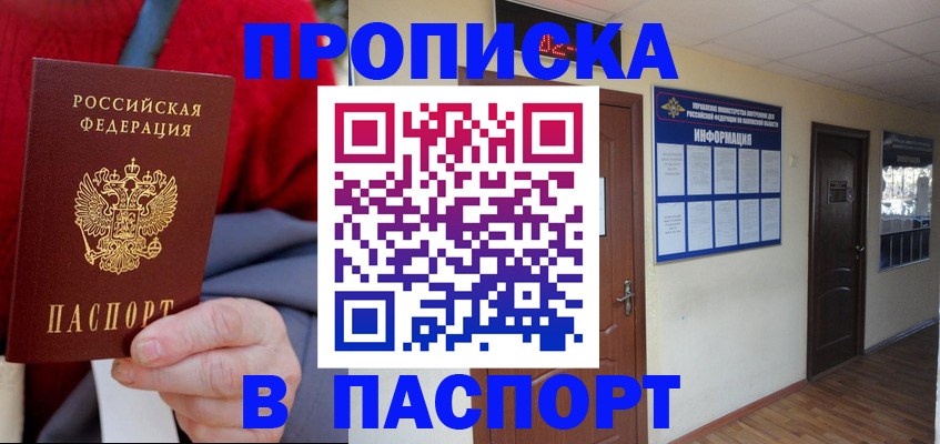 временная регистрация в Зее