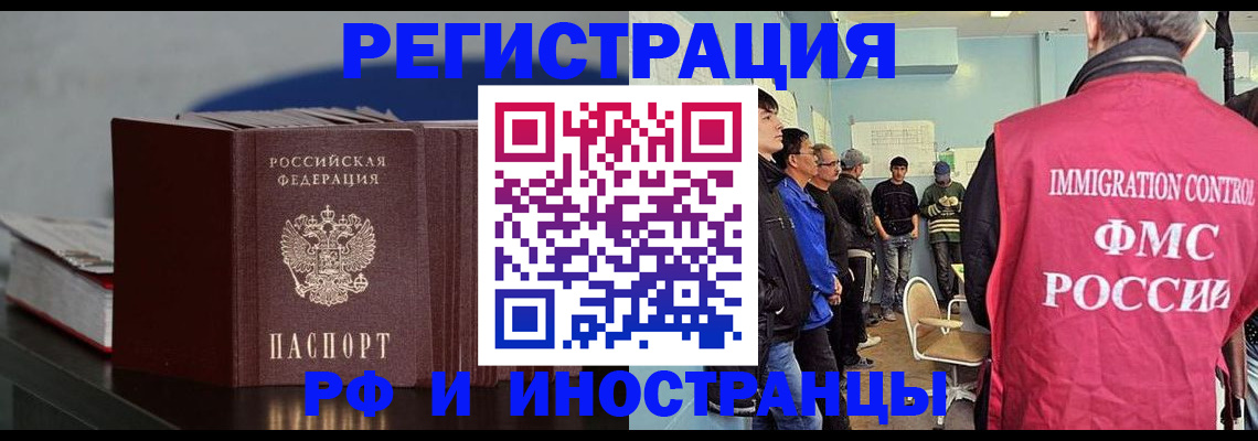 временная регистрация в Зее